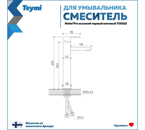 Смеситель для раковины Teymi Helmi Pro высокий, черный матовый T10212 ЦБ-00269212