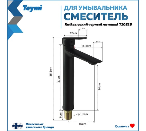 Смеситель для раковины Teymi Kati высокий, черный матовый T10218 ЦБ-00269216