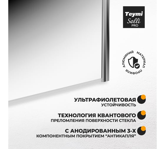 Шторка на ванну Teymi Solli Pro 1400x755 мм, прозрачное закаленное стекло 6 мм, профиль хром T00282 ЦБ-00269408