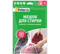 Мешок PATERRA для стирки, с затяжным шнуром 50х70 см, до 3 кг  402-381