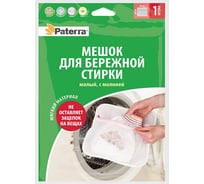 Мешок PATERRA для бережной стирки 34х28 см, с молнией 402-403