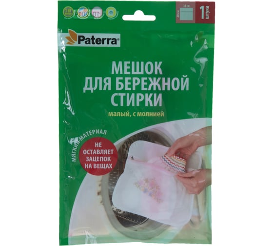 Мешок PATERRA для бережной стирки 34х28 см, с молнией 402-403