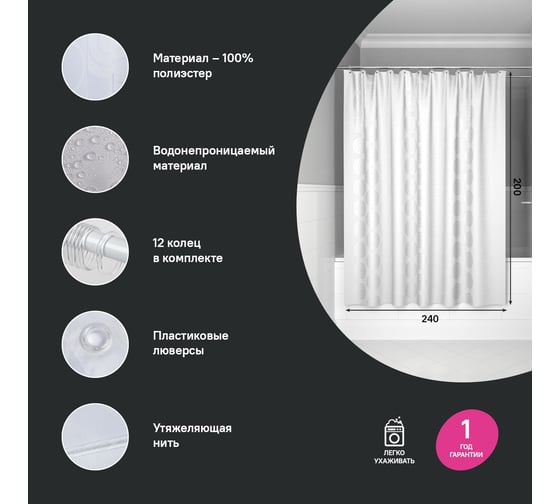 Штора для ванной IDDIS 200x240 см, полиэстер BD04P24i11