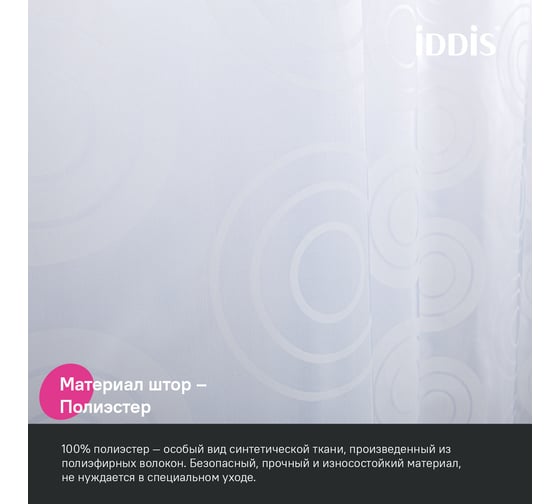 Штора для ванной IDDIS 200x240 см, полиэстер BD04P24i11