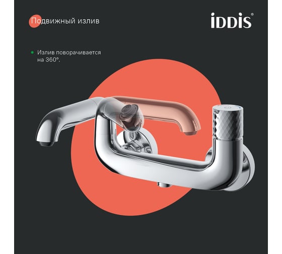 Смеситель для ванны IDDIS Twist с управлением push control TWISBBTi02WA