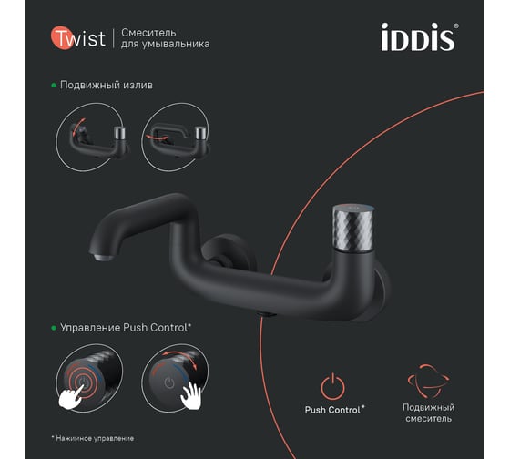 Смеситель для ванны IDDIS Twist с управлением push control, черный матовый TWIBLBTi02WA