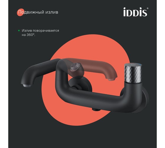 Смеситель для ванны IDDIS Twist с управлением push control, черный матовый TWIBLBTi02WA