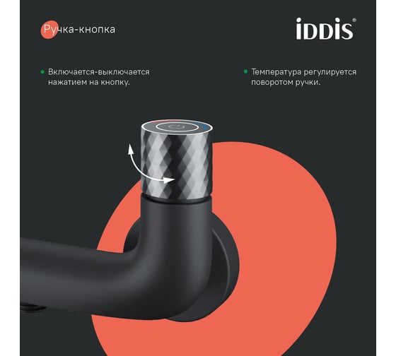 Смеситель для ванны IDDIS Twist с управлением push control, черный матовый TWIBLBTi02WA