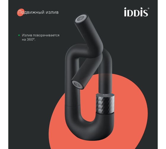 Смеситель для умывальника IDDIS Twist с управлением push control, черный матовый TWIBLBTi01