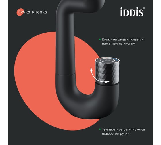 Смеситель для умывальника IDDIS Twist с управлением push control, черный матовый TWIBLBTi01