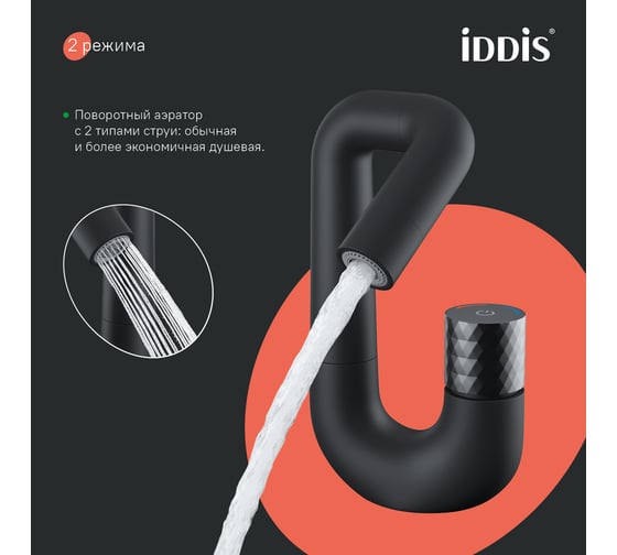 Смеситель для умывальника IDDIS Twist с управлением push control, черный матовый TWIBLBTi01