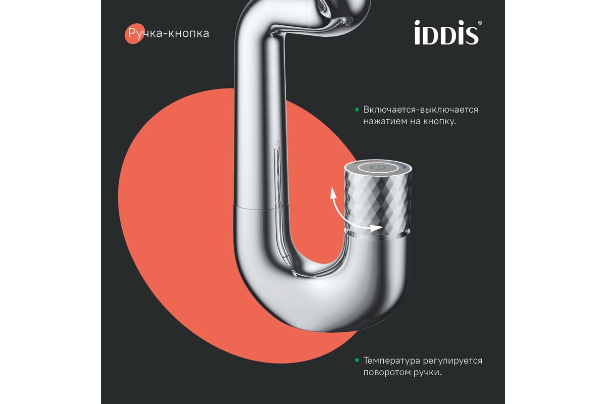 Смеситель для умывальника IDDIS Twist с управлением push control TWISBBTi01  - выгодная цена, отзывы, характеристики, фото - купить в Москве и РФ