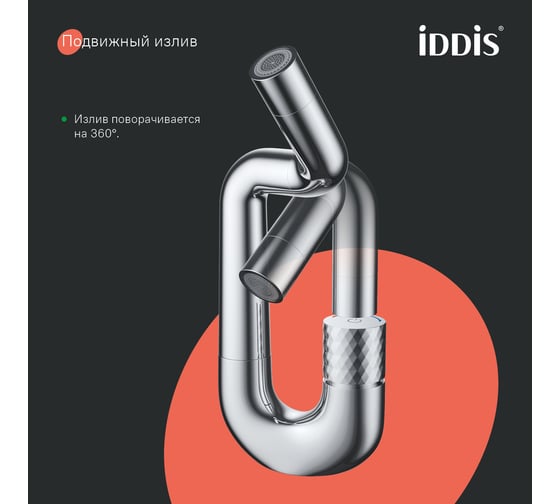 Смеситель для умывальника IDDIS Twist с управлением push control TWISBBTi01