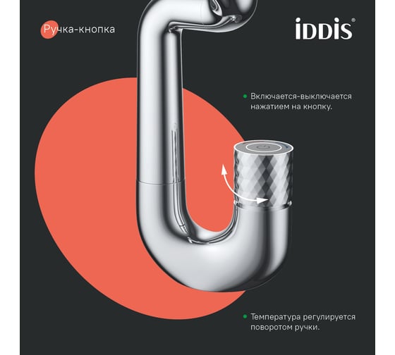 Смеситель для умывальника IDDIS Twist с управлением push control TWISBBTi01