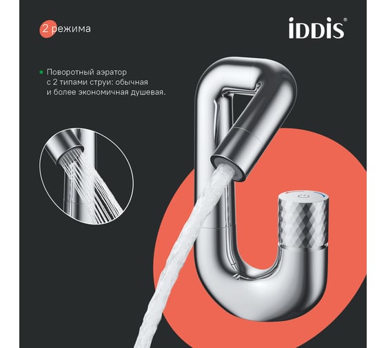 Смеситель для умывальника IDDIS Twist с управлением push control TWISBBTi01
