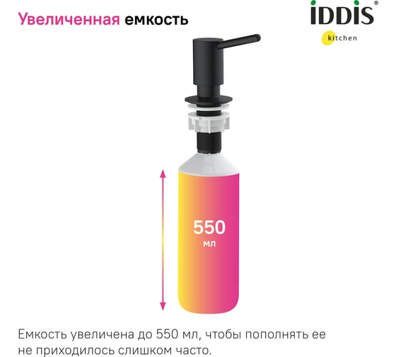 Дозатор IDDIS Kitchen line латунь, черный матовый SDIBL00i59