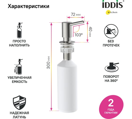 Дозатор IDDIS Kitchen line латунь, сатин SDIBN00i59