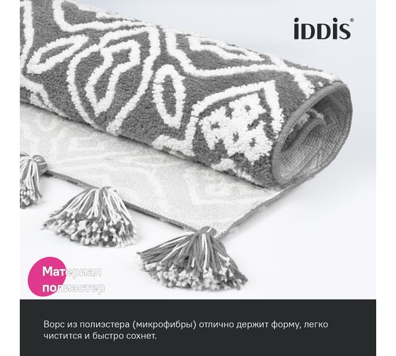 Коврик для ванной комнаты IDDIS с кисточками, 50x80 см, микрофибра, серый DT01P58i12