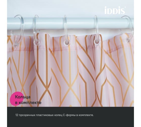 Штора для ванной IDDIS 200x180 см, полиэстер, розовый BG01P18i11