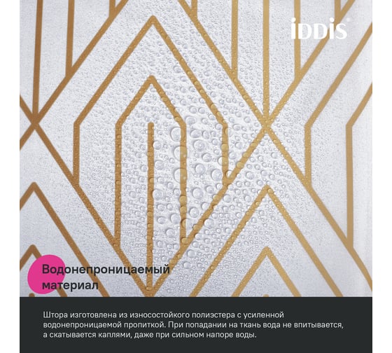 Штора для ванной IDDIS 200x180 см, полиэстер, белый BG03P18i11