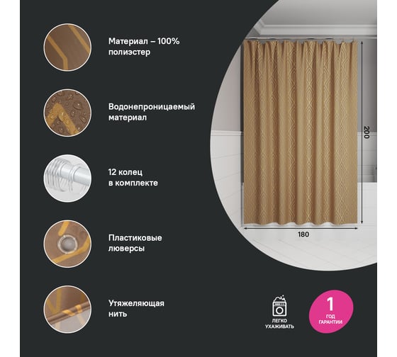 Штора для ванной IDDIS 200x180 см, полиэстер, коричневый BG04P18i11