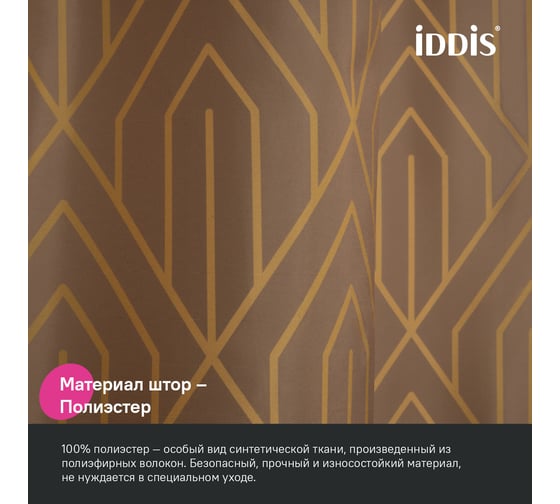 Штора для ванной IDDIS 200x180 см, полиэстер, коричневый BG04P18i11