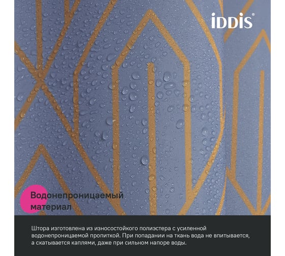 Штора для ванной IDDIS 200x180 см, полиэстер, фиолетовый BG02P18i11