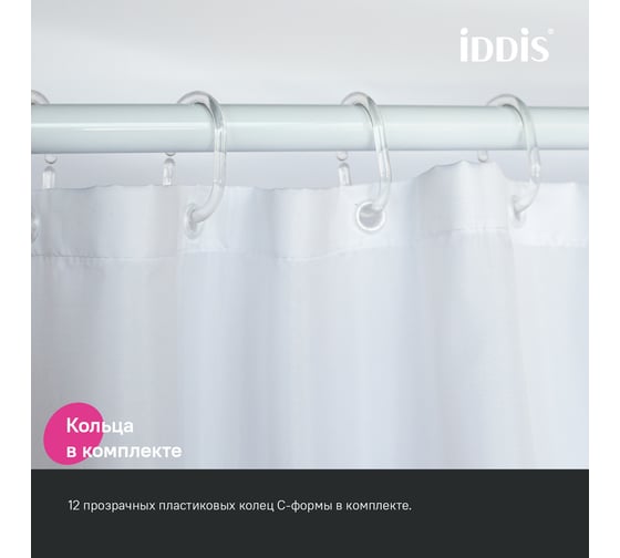 Штора для ванной IDDIS 200x180 см, полиэстер, голубой BR04P18i11