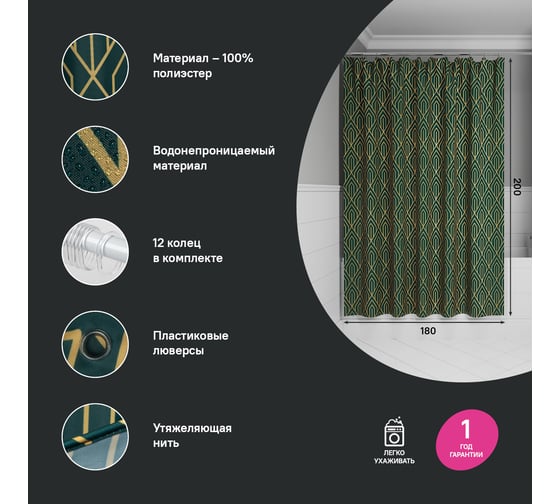 Штора для ванной IDDIS 200x180 см, полиэстер, зеленый BG06P18i11