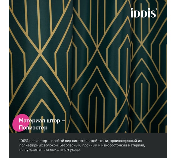 Штора для ванной IDDIS 200x180 см, полиэстер, зеленый BG06P18i11