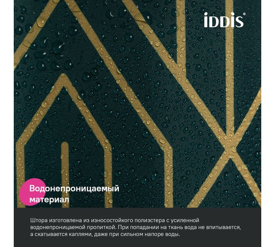 Штора для ванной IDDIS 200x180 см, полиэстер, зеленый BG06P18i11