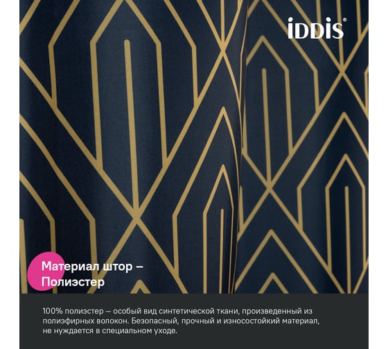 Штора для ванной IDDIS 200x180 см, полиэстер, синий BG05P18i11