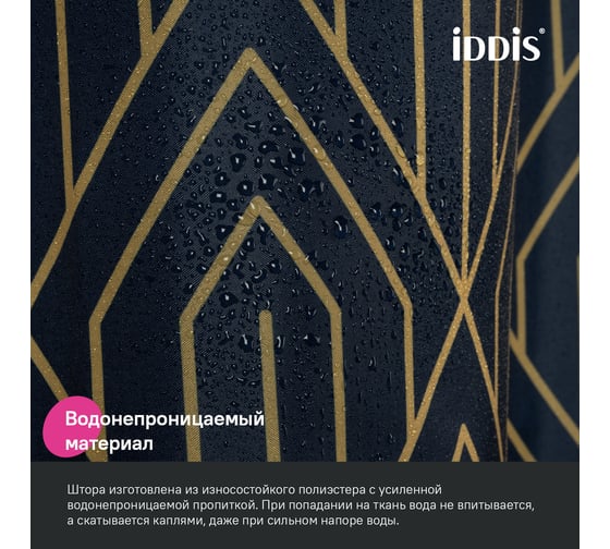 Штора для ванной IDDIS 200x180 см, полиэстер, синий BG05P18i11