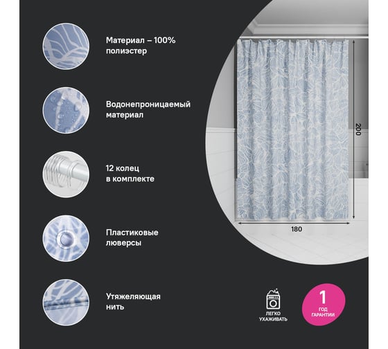 Штора для ванной IDDIS 200x180 см, полиэстер BX03P18i11