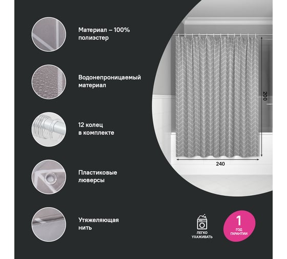 Штора для ванной IDDIS 200x240 см, полиэстер BD06P24i11
