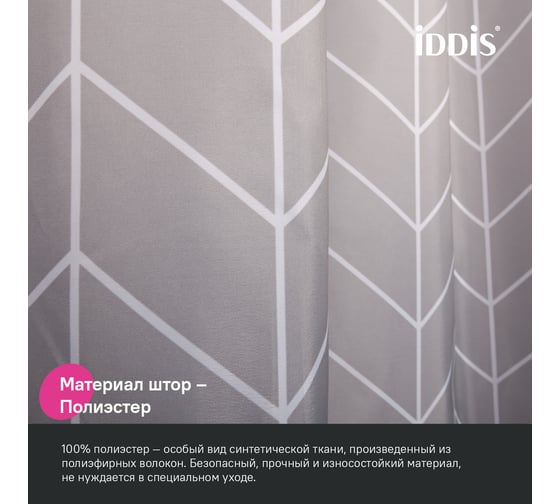 Штора для ванной IDDIS 200x240 см, полиэстер BD06P24i11