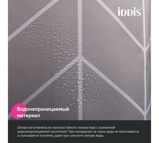 Штора для ванной IDDIS 200x240 см, полиэстер BD06P24i11