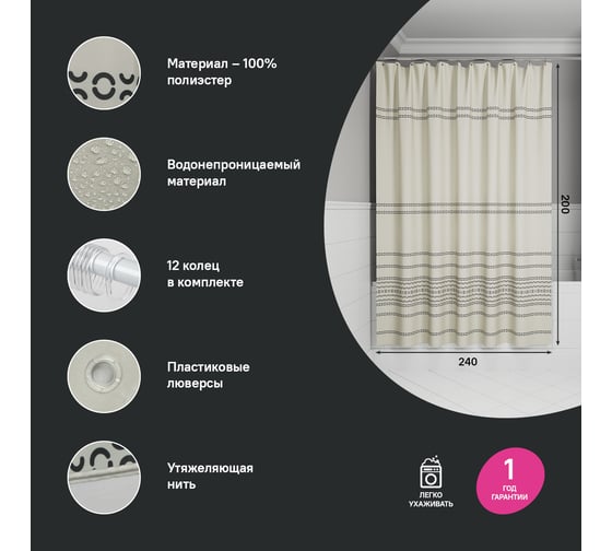 Штора для ванной IDDIS 200x240 см, полиэстер BD01P24i11
