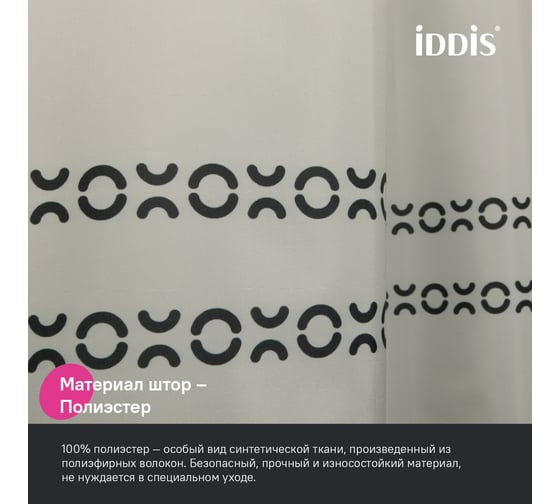 Штора для ванной IDDIS 200x240 см, полиэстер BD01P24i11