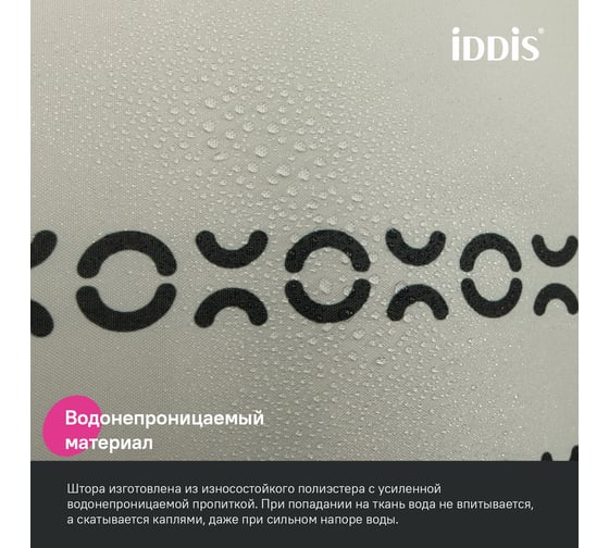 Штора для ванной IDDIS 200x240 см, полиэстер BD01P24i11