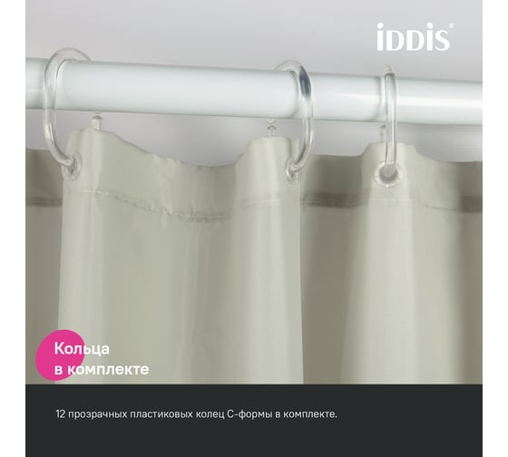 Штора для ванной IDDIS 200x240 см, полиэстер BD01P24i11