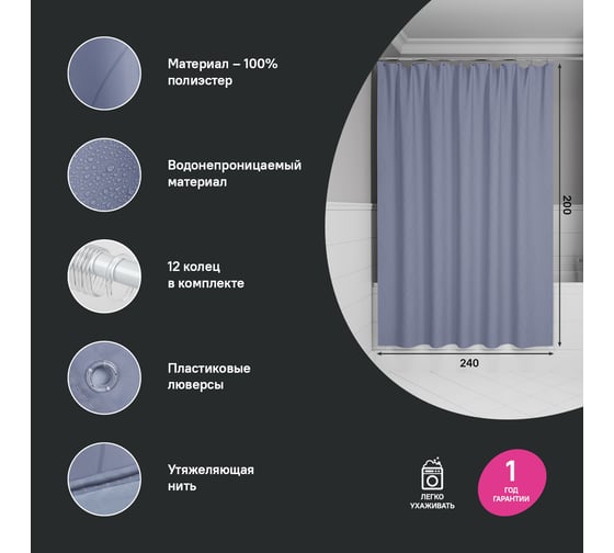 Штора для ванной IDDIS 200x240 см, полиэстер BD03P24i11