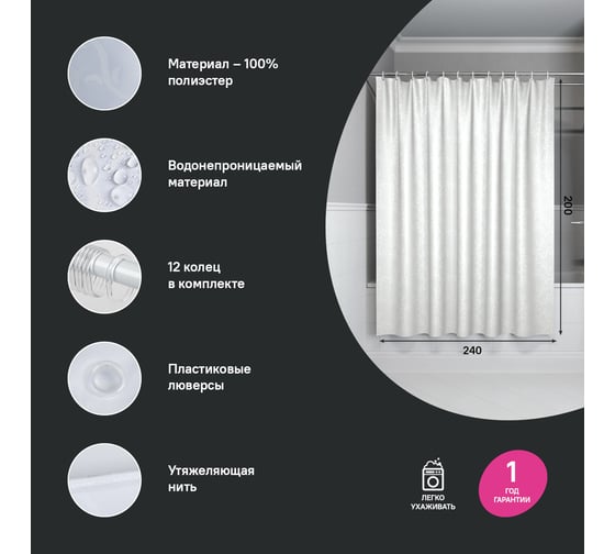 Штора для ванной IDDIS 200x240 см, полиэстер BD05P24i11