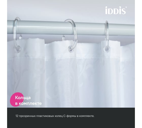 Штора для ванной IDDIS 200x240 см, полиэстер BD05P24i11