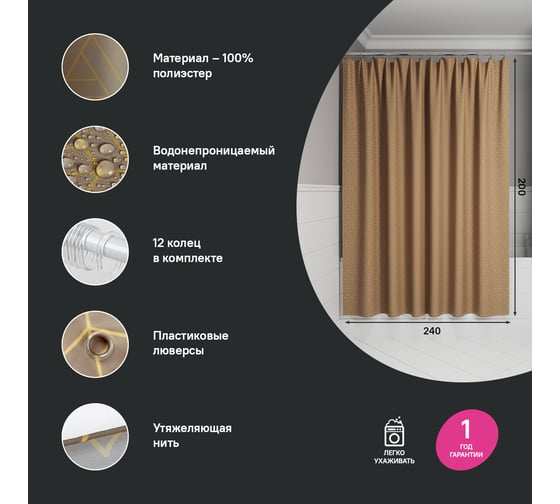 Штора для ванной IDDIS 200x240 см, полиэстер, коричневый BG04P24i11