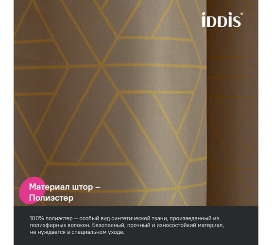 Штора для ванной IDDIS 200x240 см, полиэстер, коричневый BG04P24i11