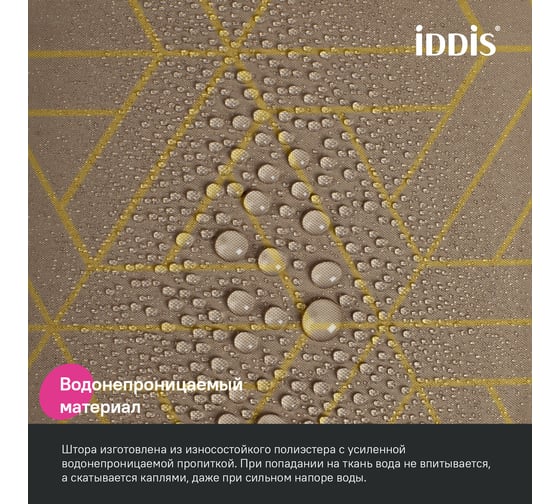 Штора для ванной IDDIS 200x240 см, полиэстер, коричневый BG04P24i11