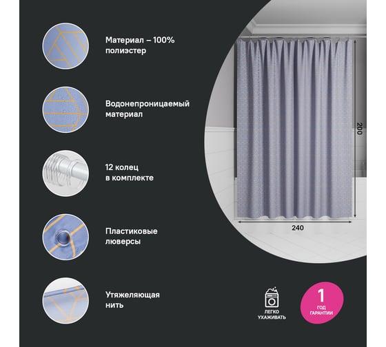 Штора для ванной IDDIS 200x240 см, полиэстер, фиолетовый BG02P24i11