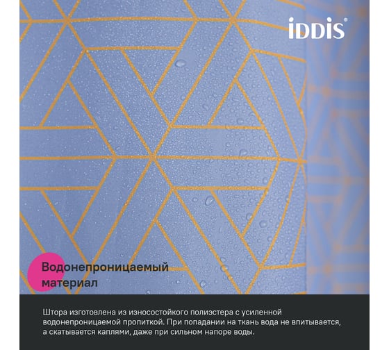 Штора для ванной IDDIS 200x240 см, полиэстер, фиолетовый BG02P24i11