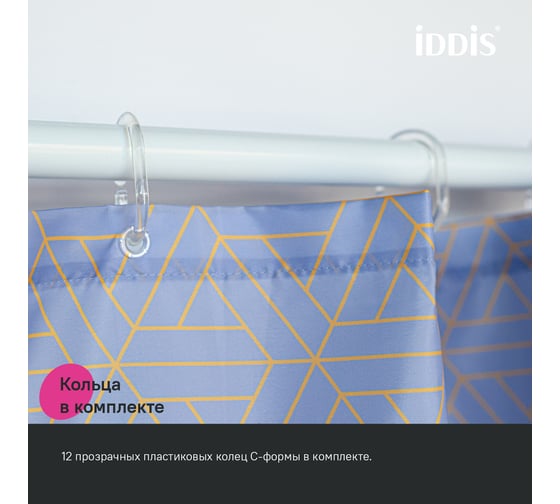 Штора для ванной IDDIS 200x240 см, полиэстер, фиолетовый BG02P24i11